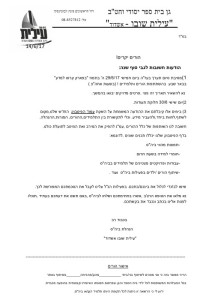 הודעה להורים על הפיסבוק-page0001