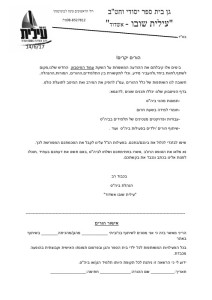 הודעה להורים על הפיסבוק-page0001
