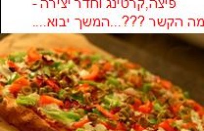 מה הקשר???