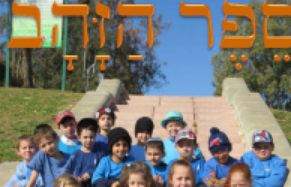 יום זהב לילדי ביה"ס