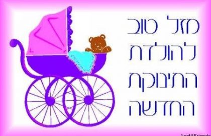 מזל טוב לאווה מכיתה ד' לרגל הולדת האחות
