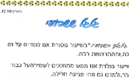 גלגל שבועי בכיתה ג'