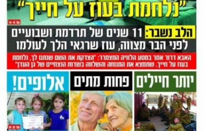 כותבים עלינו במגזין – שווה להכנס ולקרוא!