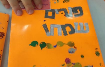 כיתה ג' האומנותית יוצרת בעצמה עטיפה למחברת פורים.