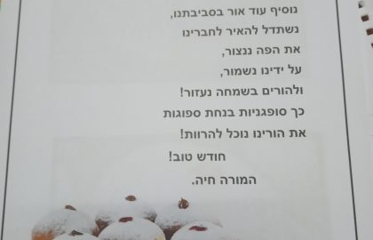 מבצע בכתה ג'- ספוגיות בנחת ספוגות !מחכים לפתקי הנחת.
