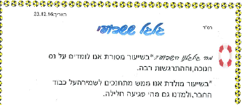 גלגל שבועי בכיתה ג'