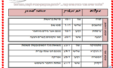 לוח מבחנים לכיתה ז' -לימוד פורה ומהנה והמון הצלחות!!-הכנסו והלוח לפניכם..