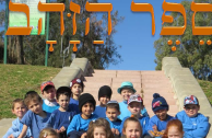 יום זהב לילדי ביה"ס