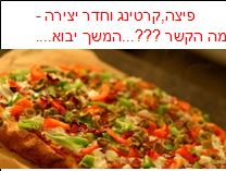 מה הקשר???