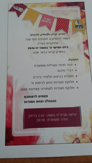 בית ספרינו חוגג את מסיבת סיום השנה בפארק המדע בבאר שבע מחכים לכולכם!