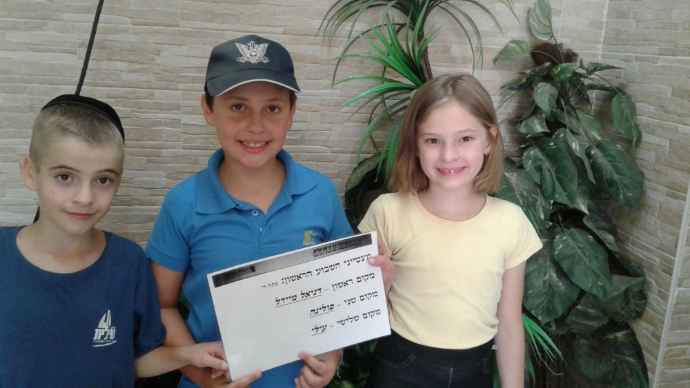 מצטייני כיתה ד' :דניאל מיידל.רינת ברדיצבסקי .רונהלי מייסטר