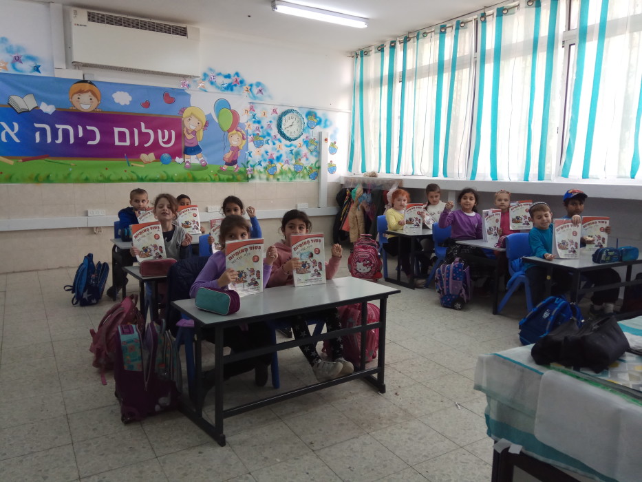 בכיתה א'-מסיבת פתיחה ללמוד שפת החולם.