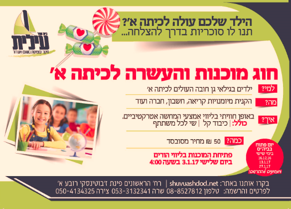 קורס מוכנות בעיצומו..תני לילדך סוכריות בדרך וצרפי אותו אל המפגש הבא…