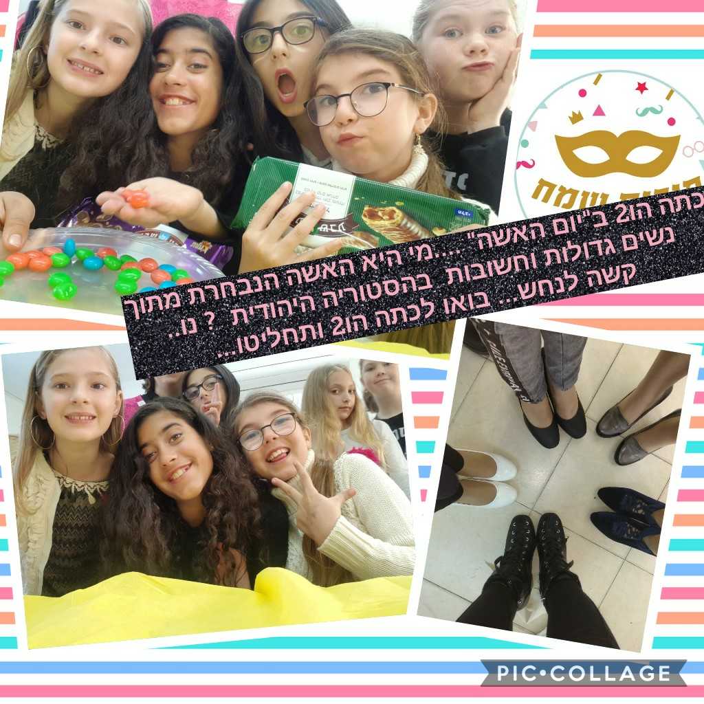 כיתה ה'ו' בנות חגגה את יום האישה בצורה מקורית חינוכית ומענינת.