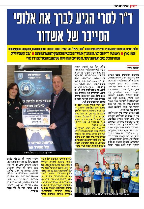 ד"ר לסרי ראש עירית אשדוד הגיע לברך את האלופים שלנו.