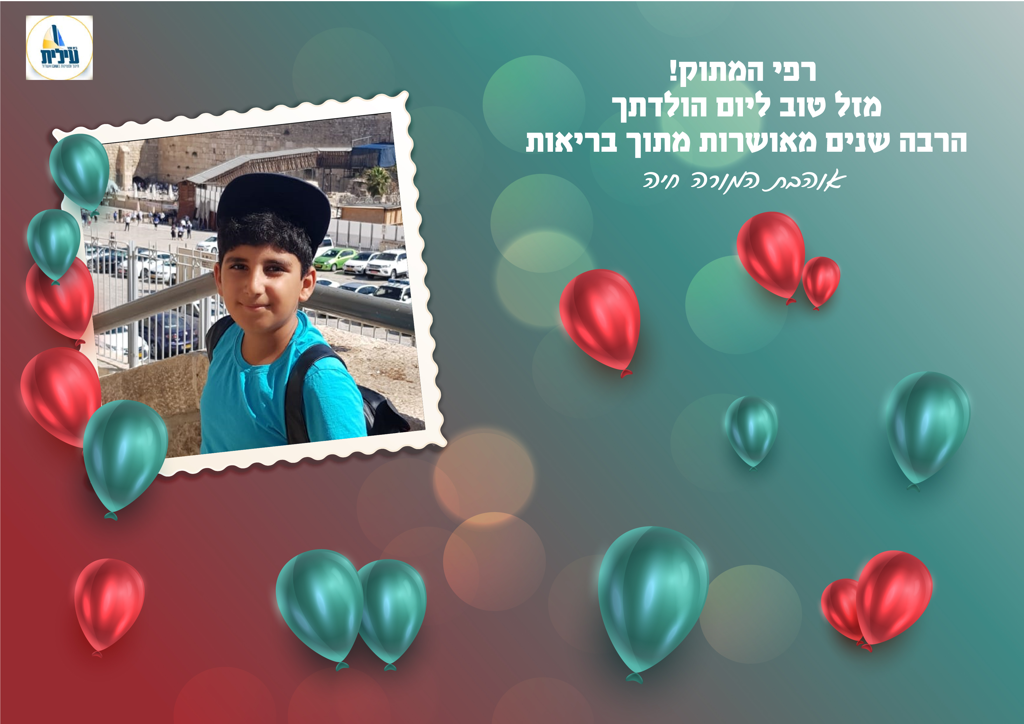 בזמן הקורונה רפי מכיתה ד'  חגג יום הולדת .המורה חיה לא שוכחת ושולחת עוגה עם תמונה ואיחולי מזל טוב וברכות !