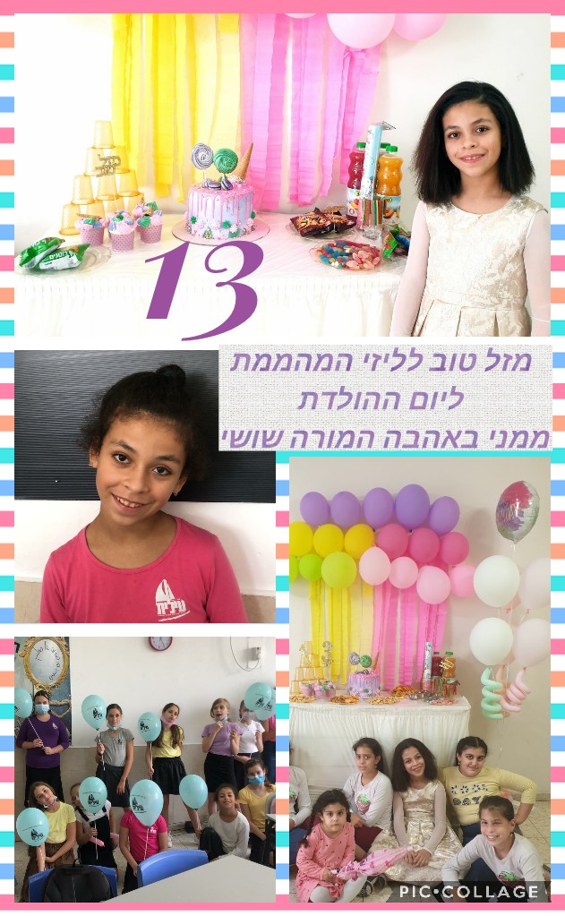 יום הולדת לליזי המהממת עד מאה ועשרים שנה!
