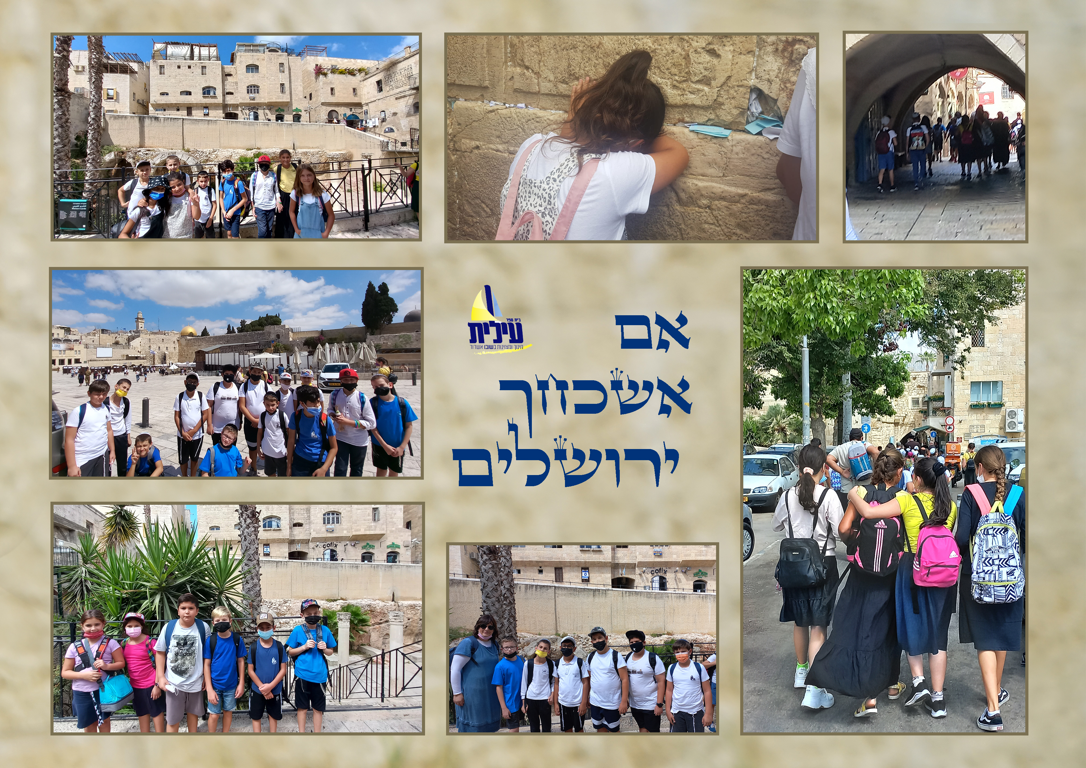 תלמידי כיתות ה' ו' ח' נסעו להתפלל בכותל המערבי