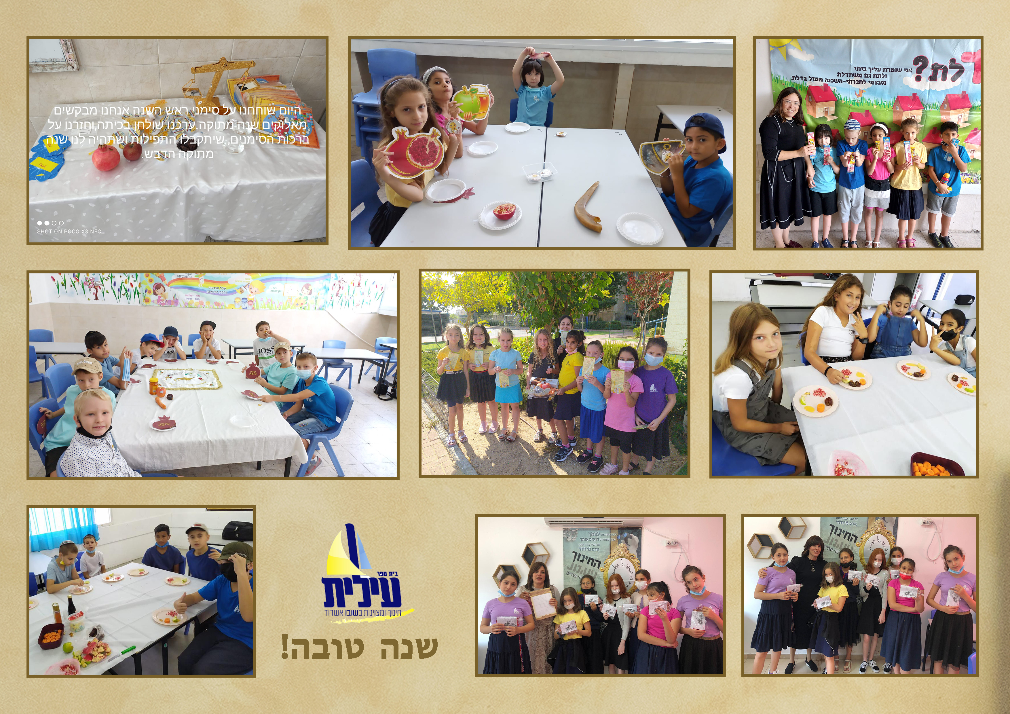 מקבץ שולחנות ראש השנה מכתות ביה"ס.